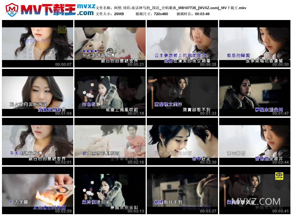 阿悄 刘玥-童话神马的_国语_合唱歌曲_MB107735